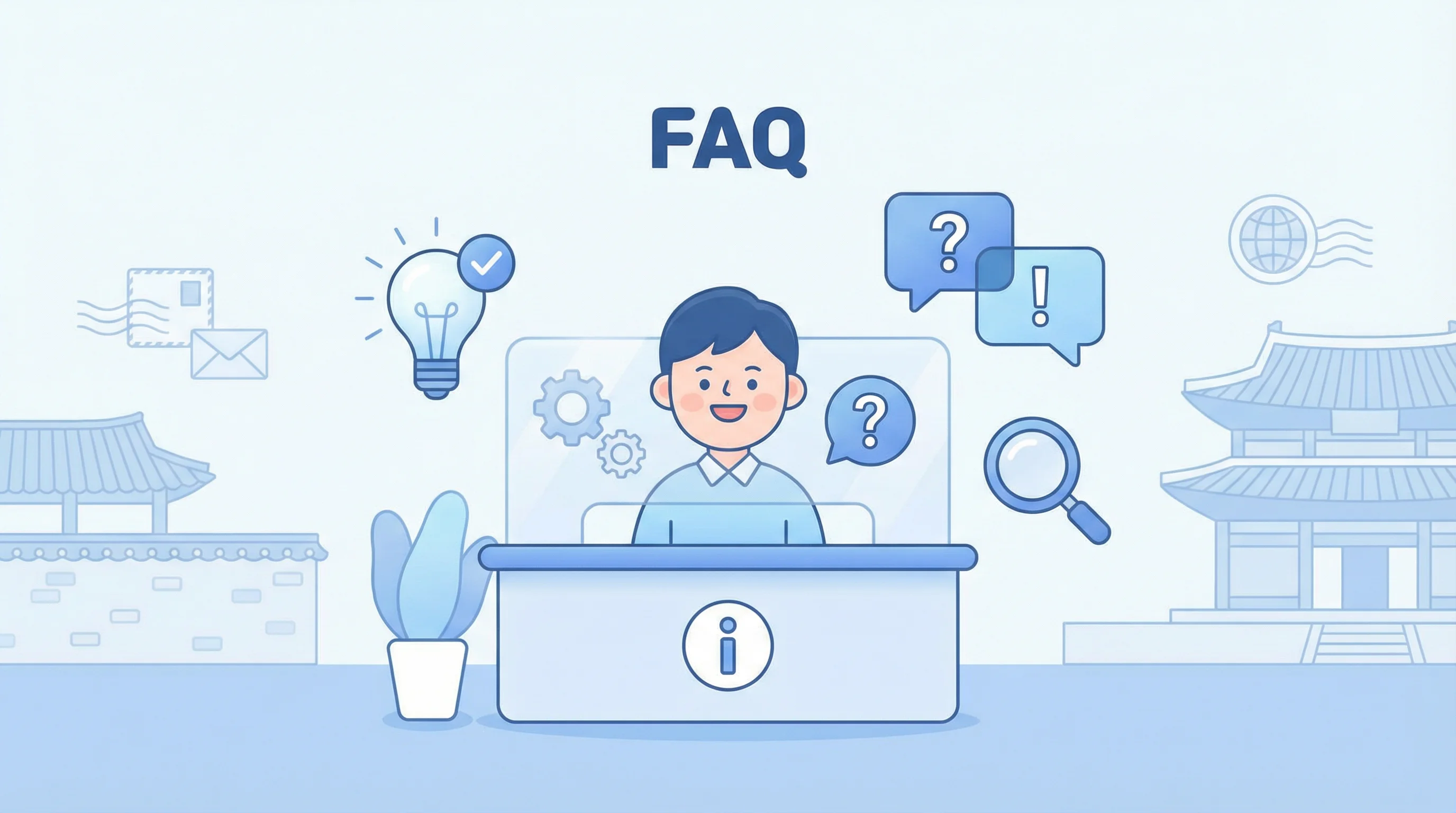 영문주소·도로명주소·배송 관련 자주 묻는 질문 FAQ